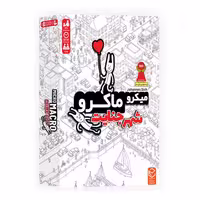 بازی فکری چارپایه مدل میکرو ماکرو شهر جنایت