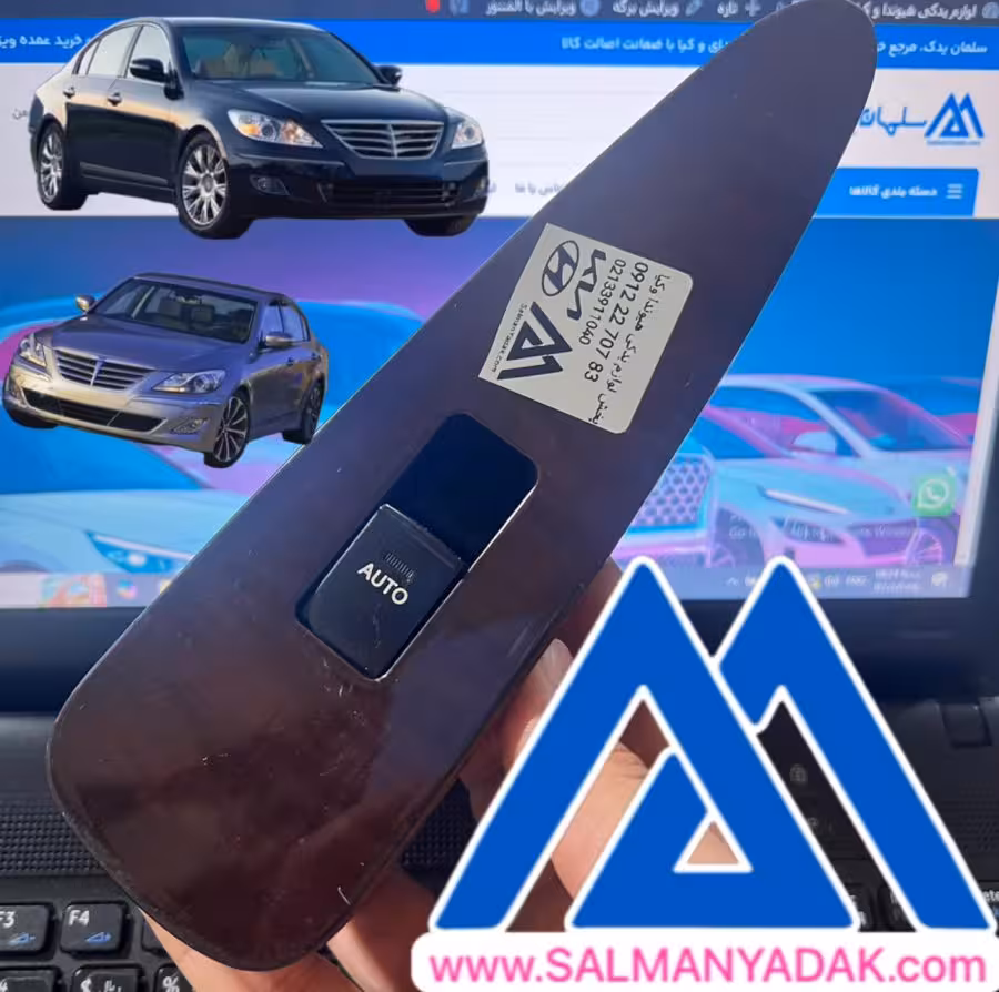 کلید شیشه بالابر هیوندا جنسیس سدان 935803M500PB2