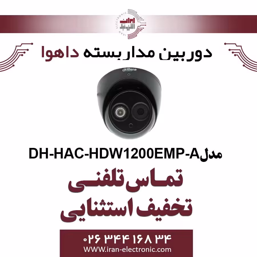 دوربین مداربسته دام داهوا مدل Dahua HAC-HDW1200EMP-A Black