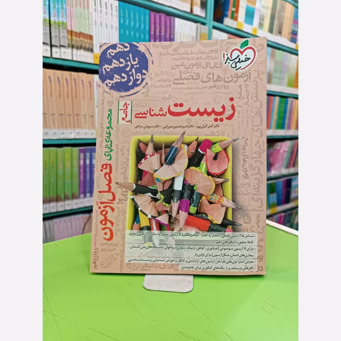 کتاب فصل آزمون زیست شناسی جامع خیلی سبز 