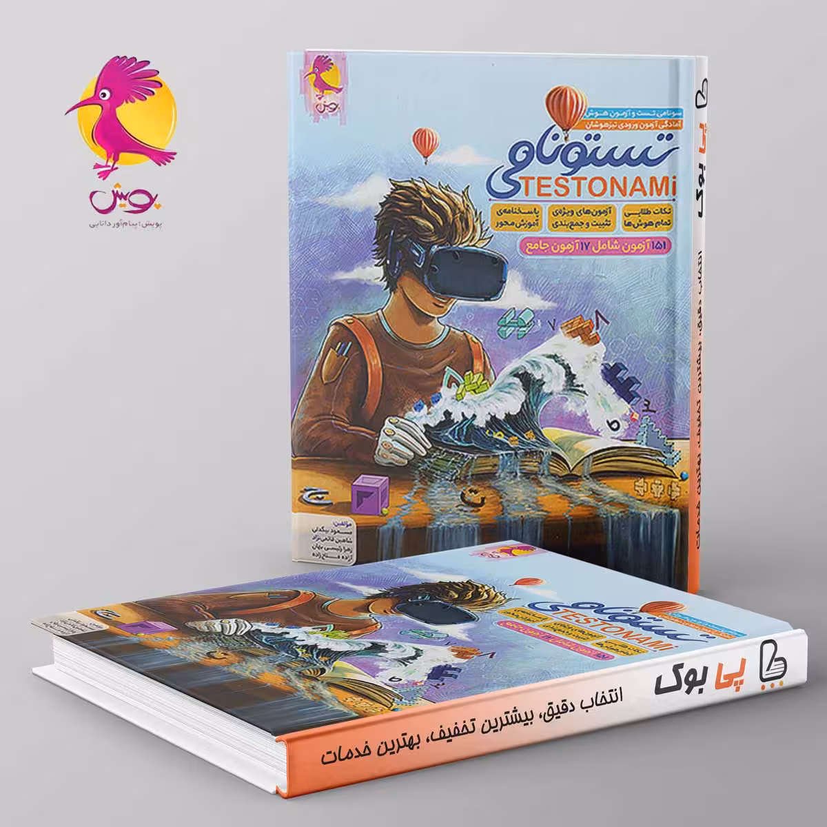 تستونامی ششم پویش