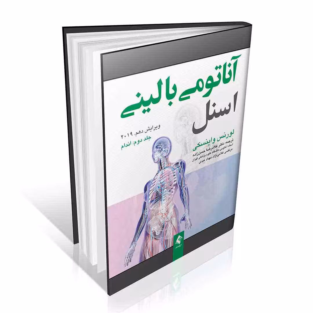 آناتومی بالینی اسنل 2019 جلد دوم اندام