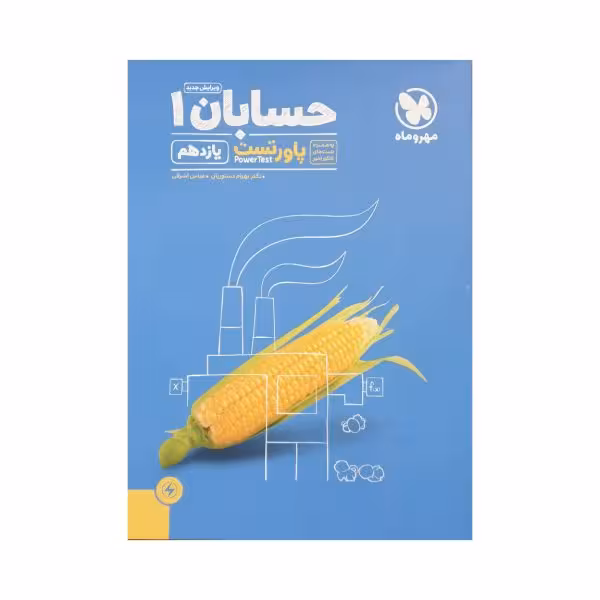 مهروماه حسابان 1 یازدهم پاورتست