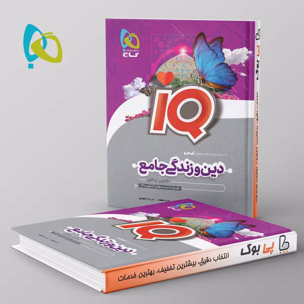 آی کیو دین و زندگی جامع کنکور گاج