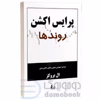 کتاب پرایس اکشن روندها اثر ال بروکز انتشارات چالش