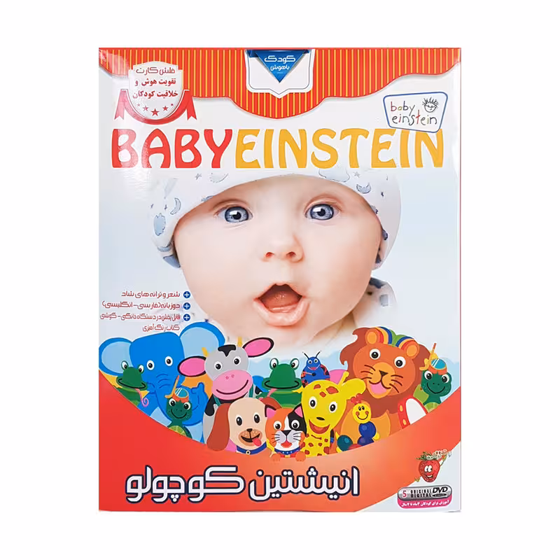 ویدئو آموزش زبان بی بی انیشتین نشر صدرا