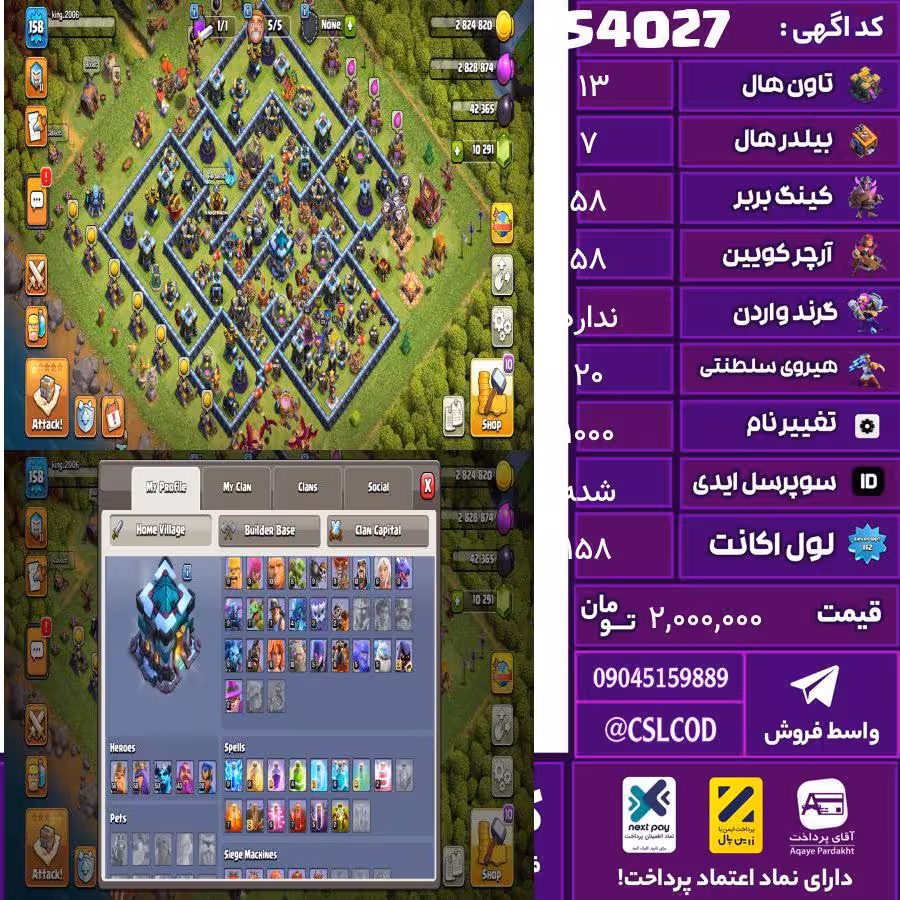 اکانت کلش لول 158 تاون 13 لول 58 کویین 58 واردن  رویال چمپیون 20 شاهزاده مینیون 50 تغییرنام 1000 کد 54027