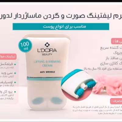 کرم لیفتینگ صورت و گردن ماساژوردار لدورا 100 میلی لیتر