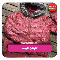 کاپشن قرمز پرلایت MIM اورجینال