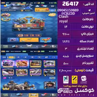 اکانت کلش رویال لول 14 تعداد کارت مکس 9 تعداد جم 242 تغییرنام 500 کد 26417