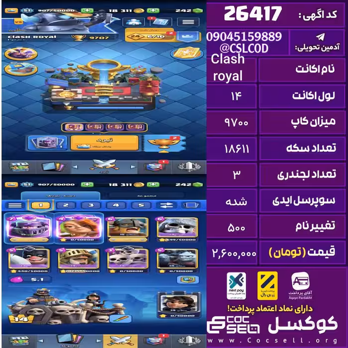 اکانت کلش رویال لول 14 تعداد کارت مکس 9 تعداد جم 242 تغییرنام 500 کد 26417