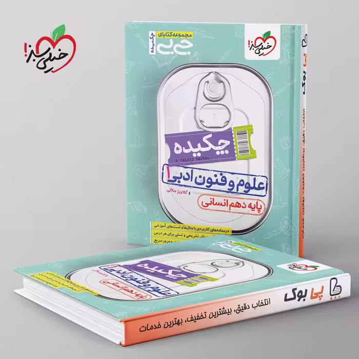 جیبی نکته باز علوم و فنون ادبی دهم خیلی سبز