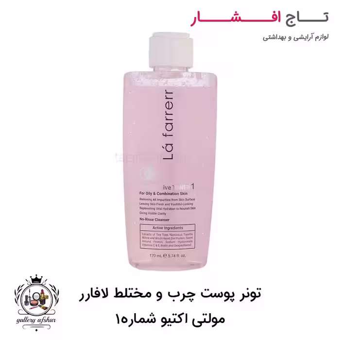 تونر مولتی اکتیو لافارر شماره 1