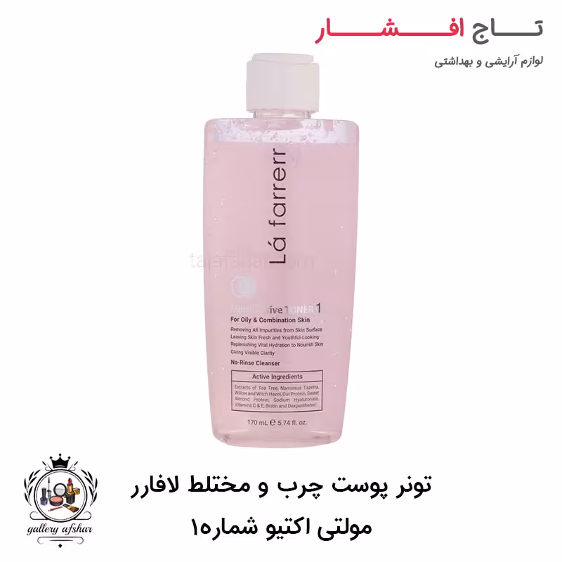 تونر مولتی اکتیو لافارر شماره 1