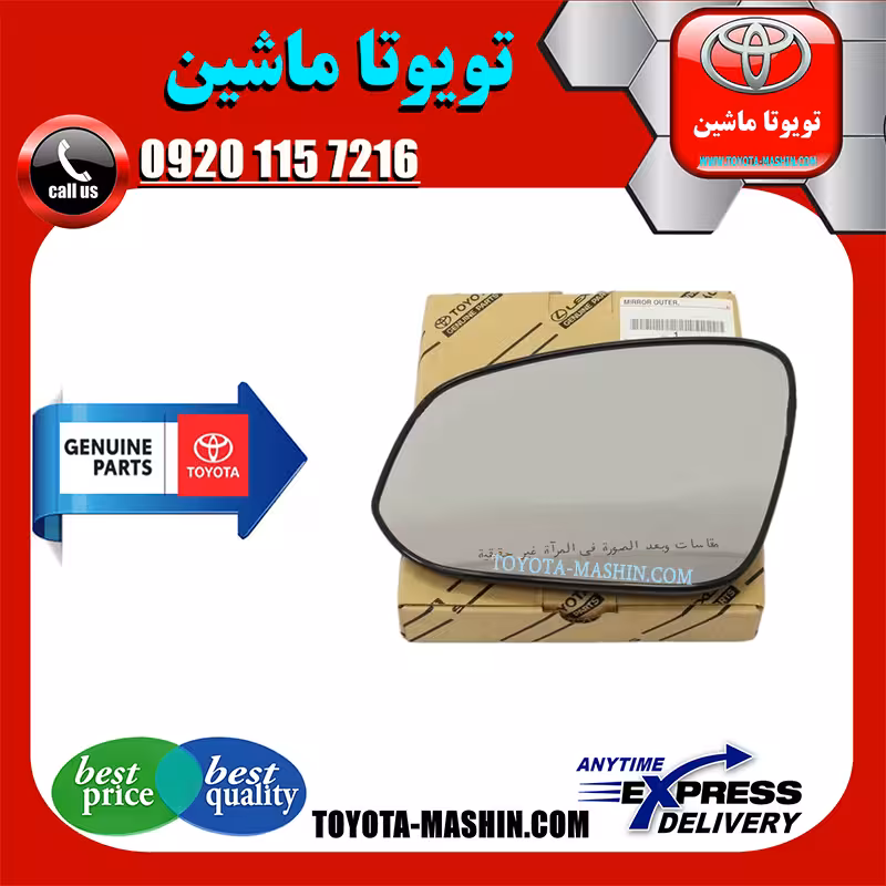 شیشه آینه تویوتا هایلوکس 2016-2020 برند شرکتی تویوتا جنیون