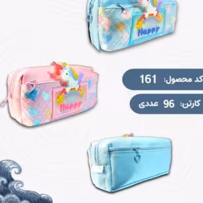 کیف جامدادی (آیتم 161)