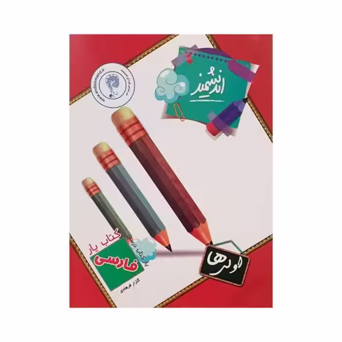 اندیشمند کتاب یار فارسی اولی ها