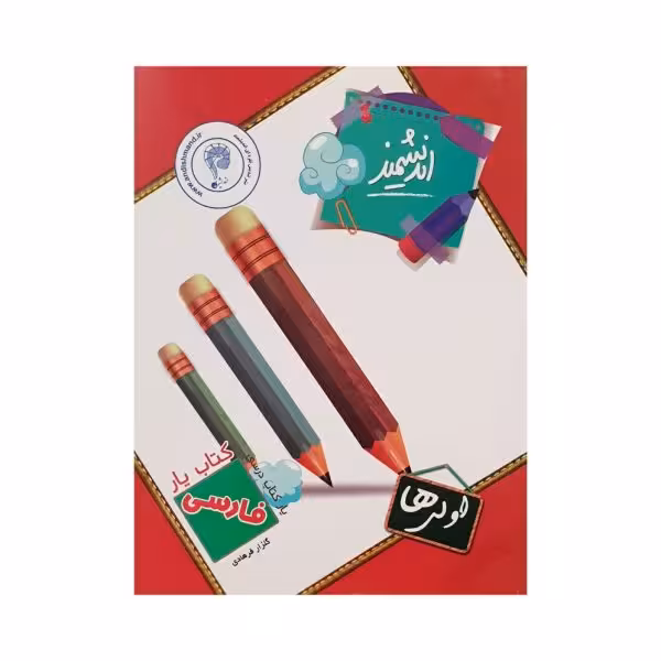 اندیشمند کتاب یار فارسی اولی ها