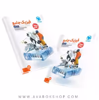 کتاب جامع فیزیک دوازدهم تجربی مهروماه جلد دوم