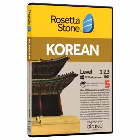 ROSETTA STONE KOREAN ، (خودآموز زبان کره ای)