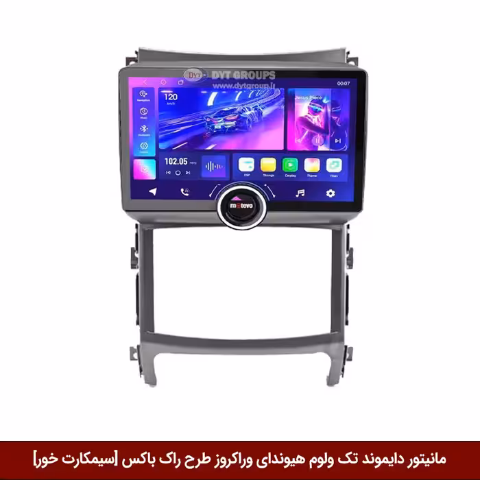 مانیتور دایموند تک ولوم هیوندای وراکروز طرح راک باکس 11 اینچ [سیمکارت خور]