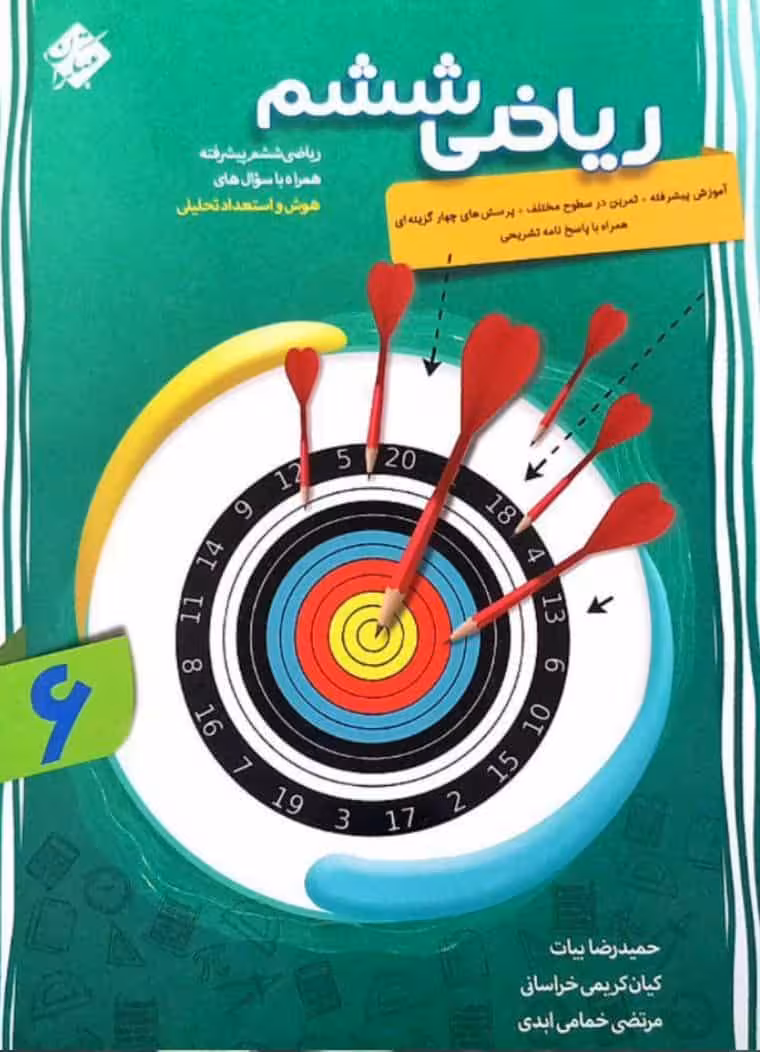 ریاضی ششم پیشرفته مبتکران