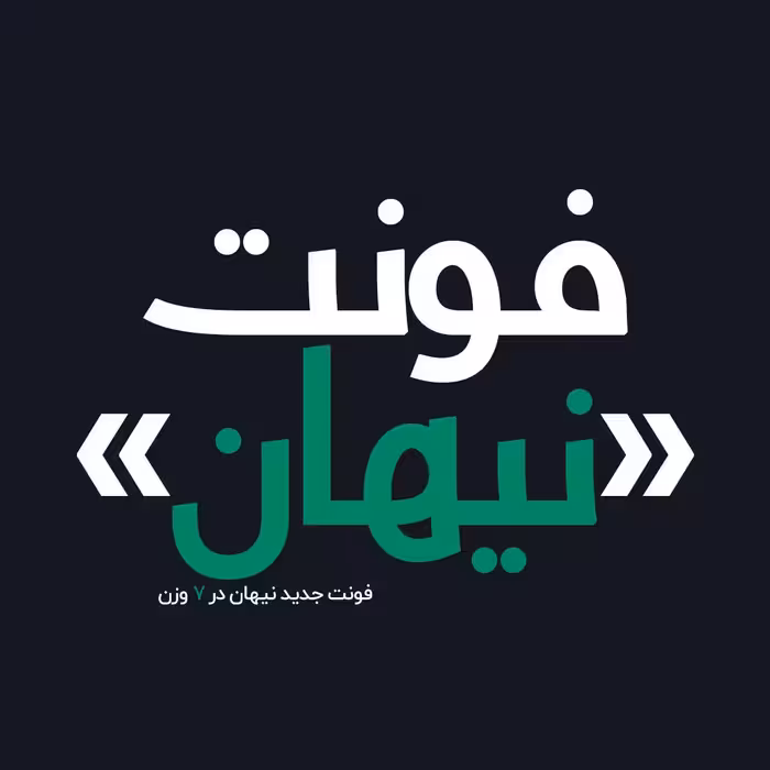 فونت فارسی نیهان Nihan Font