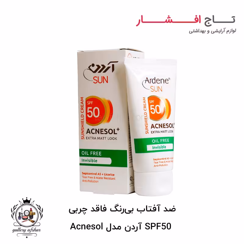 ضد آفتاب بی‌رنگ فاقد چربی SPF50 آردن مدل Acnesol