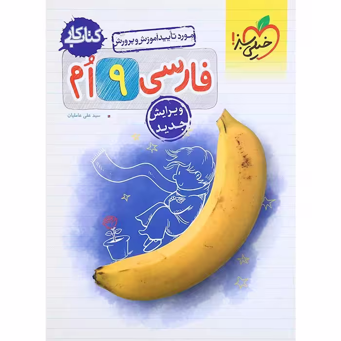 کار فارسی نهم خیلی سبز