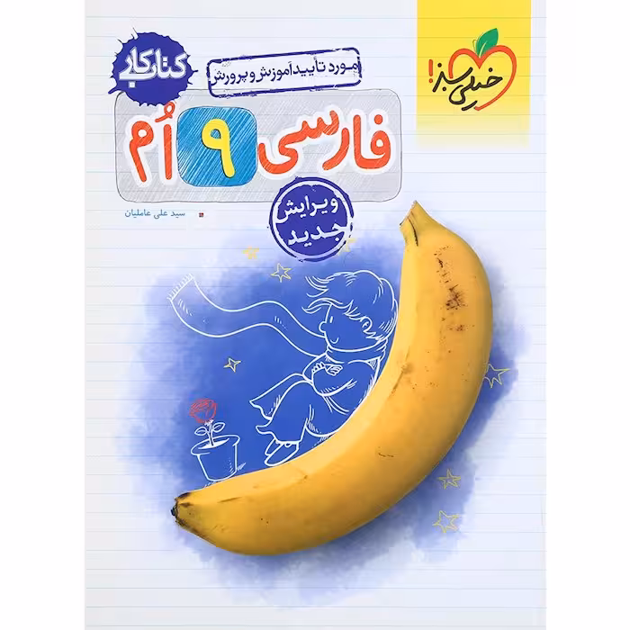 کار فارسی نهم خیلی سبز