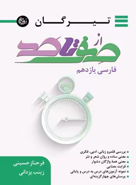 صفر تا صد فارسی یازدهم تیرگان