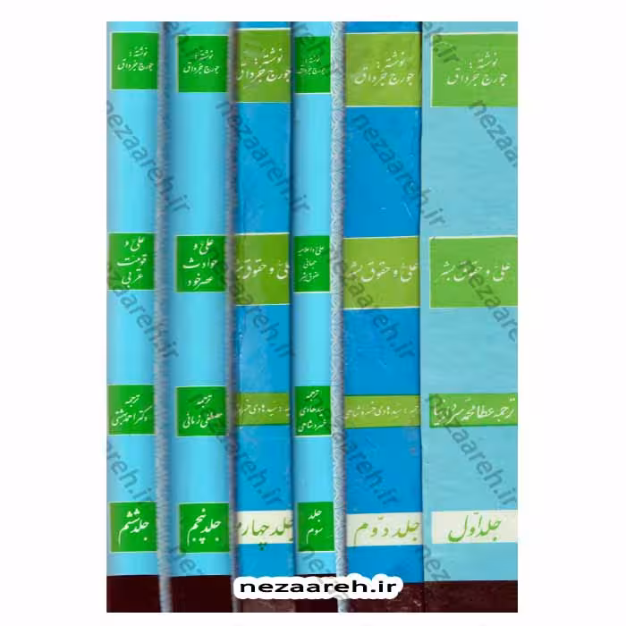 ترجمه الامام علی(ع)، صوت العداله الانسانیه 6 جلدی (امام علی صدای عدالت انسانی)