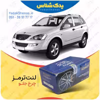 لنت جلو کایرون برند کوارت Koart
