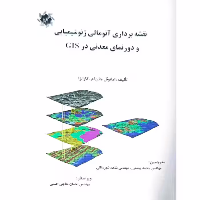 نقشه برداری آنومالی ژئوشیمیایی و دورنمای معدنی در GIS