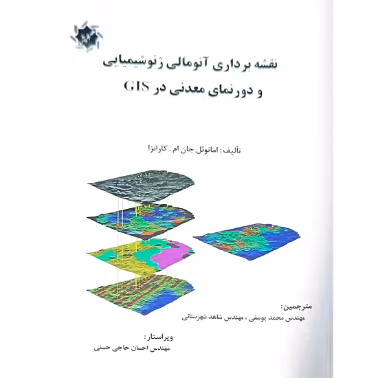 نقشه برداری آنومالی ژئوشیمیایی و دورنمای معدنی در GIS