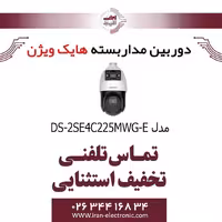 دوربین مداربسته اسپیددام هایک ویژن مدل HikVision DS-2SE4C225MWG-E
