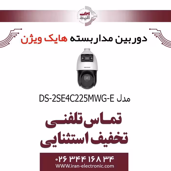 دوربین مداربسته اسپیددام هایک ویژن مدل HikVision DS-2SE4C225MWG-E