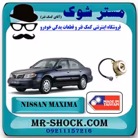 موتور فن رادیاتور آب نیسان ماکسیما برند ساخت تایوان