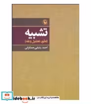 کتاب تشبیه