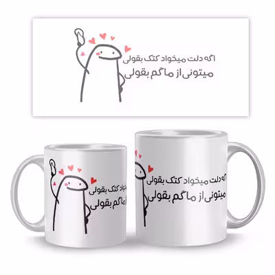 ماگ مدل شخصی طرح اگه دلت میخواد کتک بقولی کد 1012