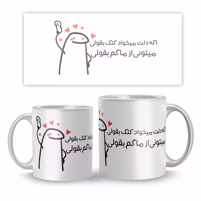 ماگ مدل شخصی طرح اگه دلت میخواد کتک بقولی کد 1012