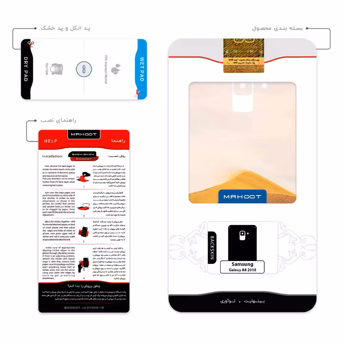 برچسب پوششی ماهوت مدل Sahara Desert مناسب برای گوشی موبایل سامسونگ Galaxy A8 2018