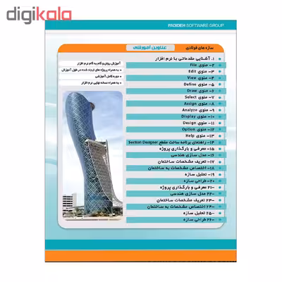 آموزش جامع نرم افزار های عمران رویت و سیف و سپ و ایتبس نشر پدیده مجموعه 4 عددی