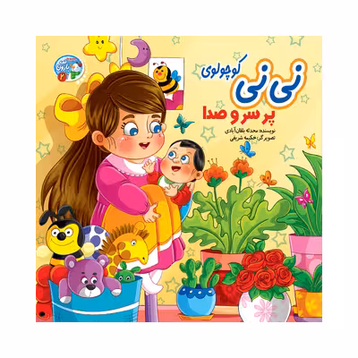 کتاب مجموعه قصه بارون اثر جمعی از نویسندگان انتشارات آسمان علم 12 جلدی