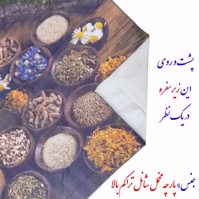 روفرشی زرباف یزد مدل سیلوانا کد 028