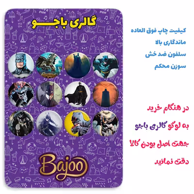 پیکسل گالری باجو طرح بتمن کد 25 مجموعه 12 عددی