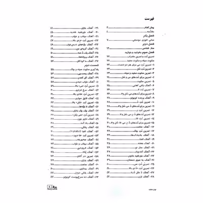 کتاب چرخ و فلک آموزش موسیقی به کودکان اثر هاتف دوست دار انتشارات چنگ جلد 1