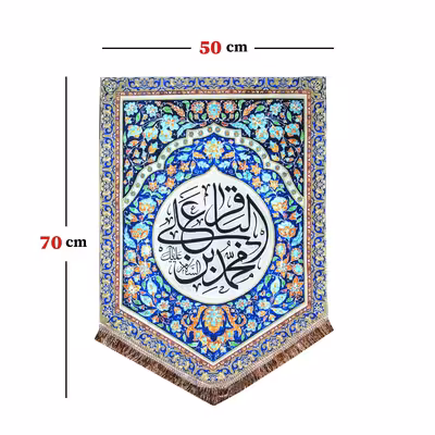 پرچم مدل امام محمد باقر طرح السلام علیک یا محمد بن علی الباقر