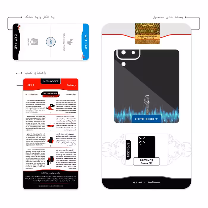 برچسب پوششی ماهوت مدل Electric Guitar مناسب برای گوشی موبایل سامسونگ Galaxy F12