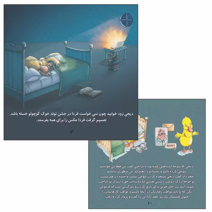 کتاب اردک کوچولو در فضای مجازی اثر لیندسی پاک انتشارات زرین مهر